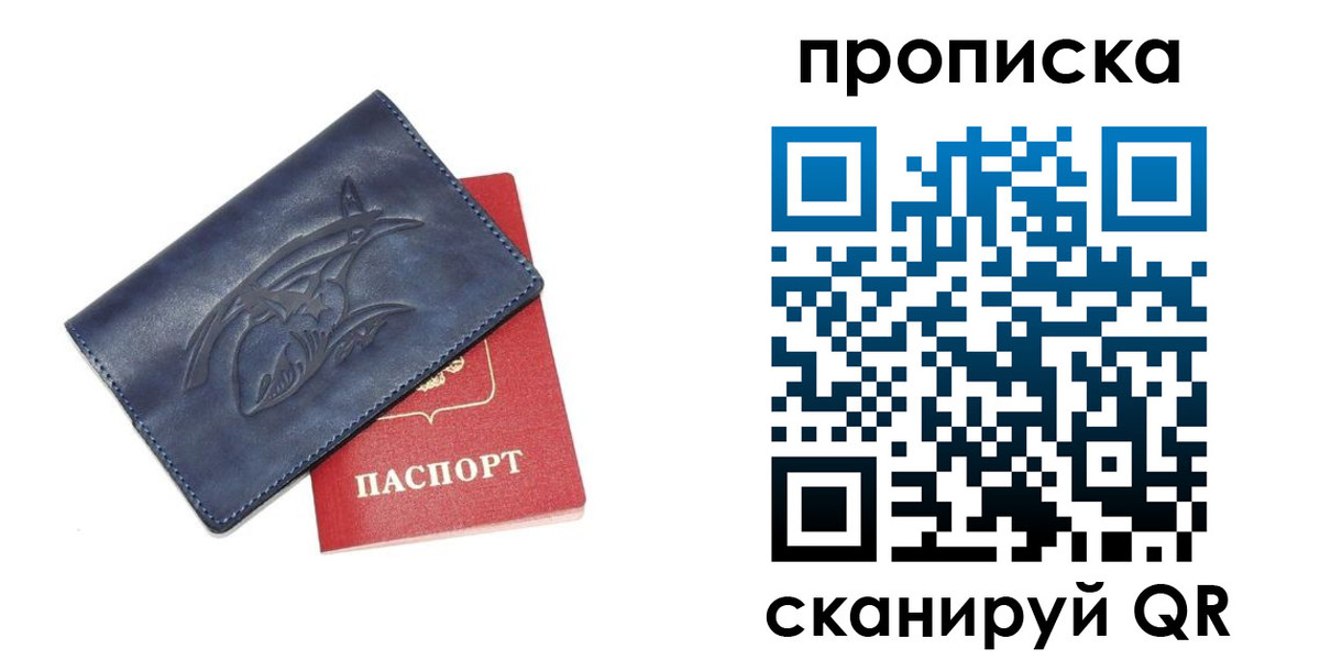 прописка регистрация в Старом Осколе