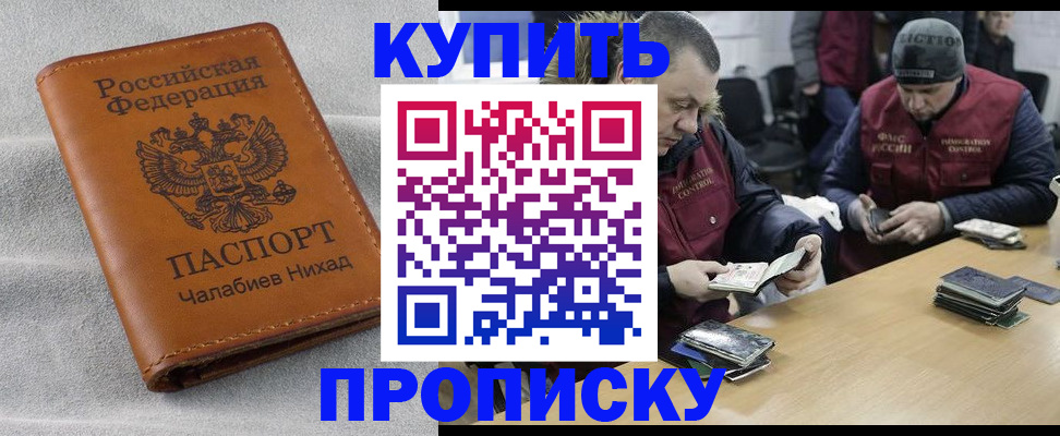 прописка от собственника в Старом Осколе