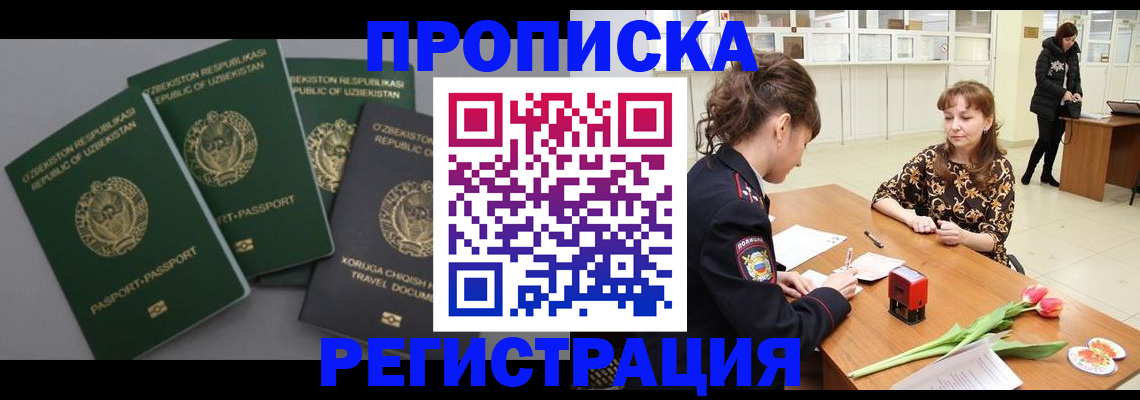 прописка паспорт в Старом Осколе